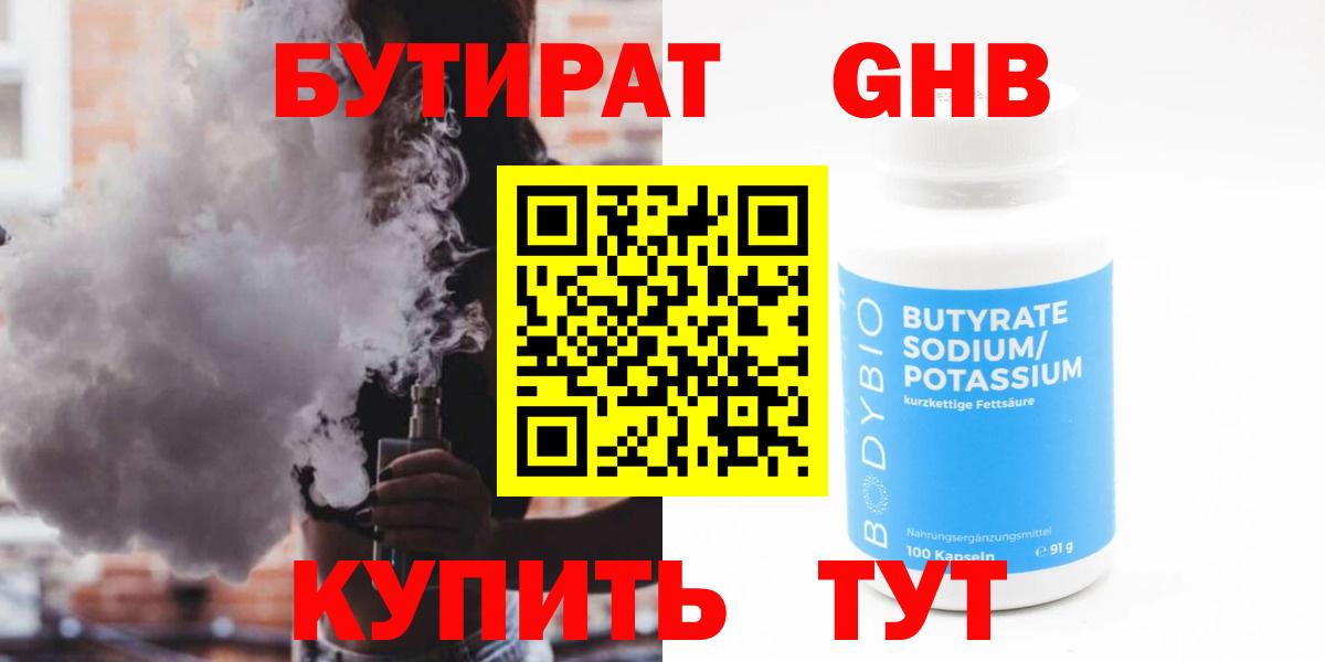 Бутират BDO 33%  Вход с VPN  БУТИРАТ  Полевской 