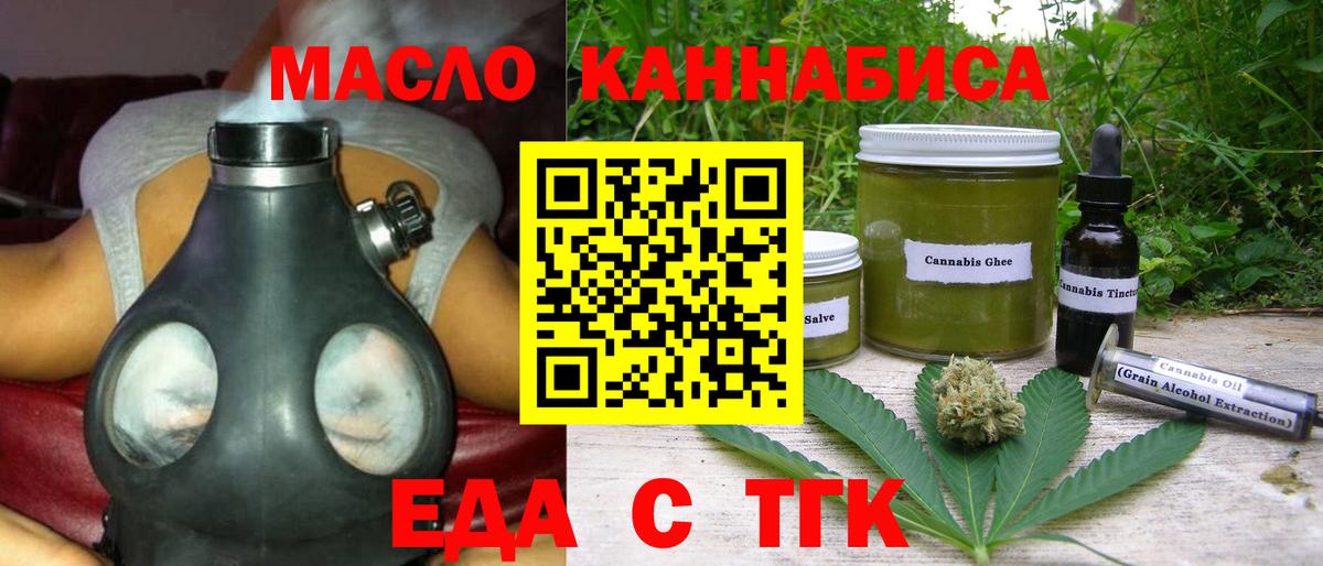 Еда ТГК марихуана  Вход с VPN  Полевской 