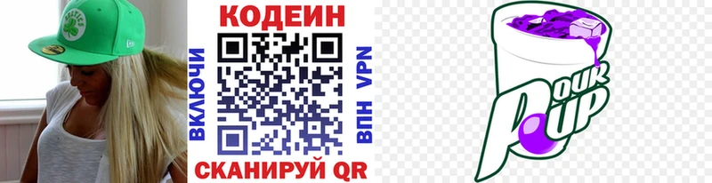 Codein Purple Drank купить цена Полевской