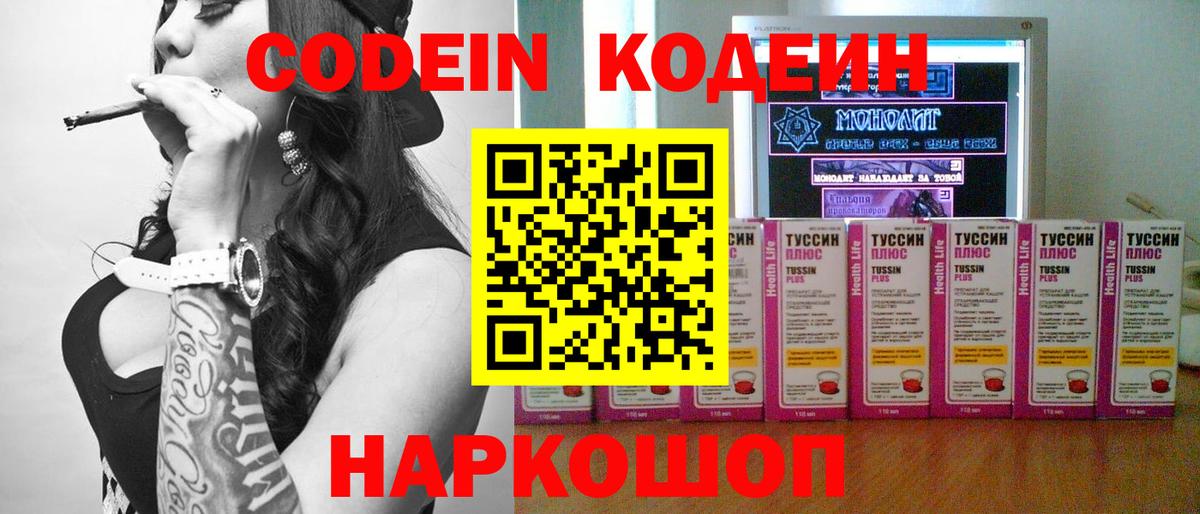 Codein Purple Drank Полевской
