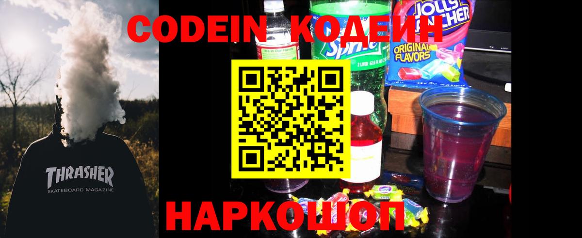 Полевской  наркошоп  Вход с VPN  Кодеиновый сироп Lean Purple Drank 