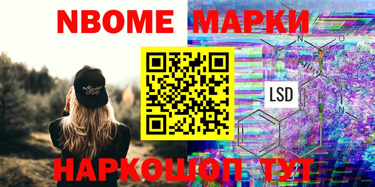 Марки NBOMe 1,5мг  Вход с VPN  Марки NBOMe 1,5мг  Полевской 